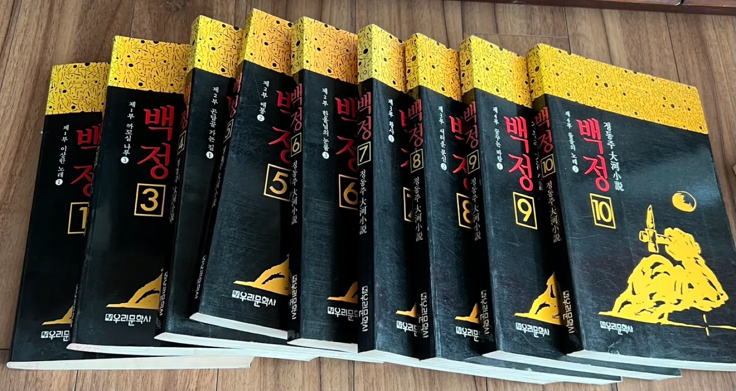 중고책 백정 9권(1,3-10)
