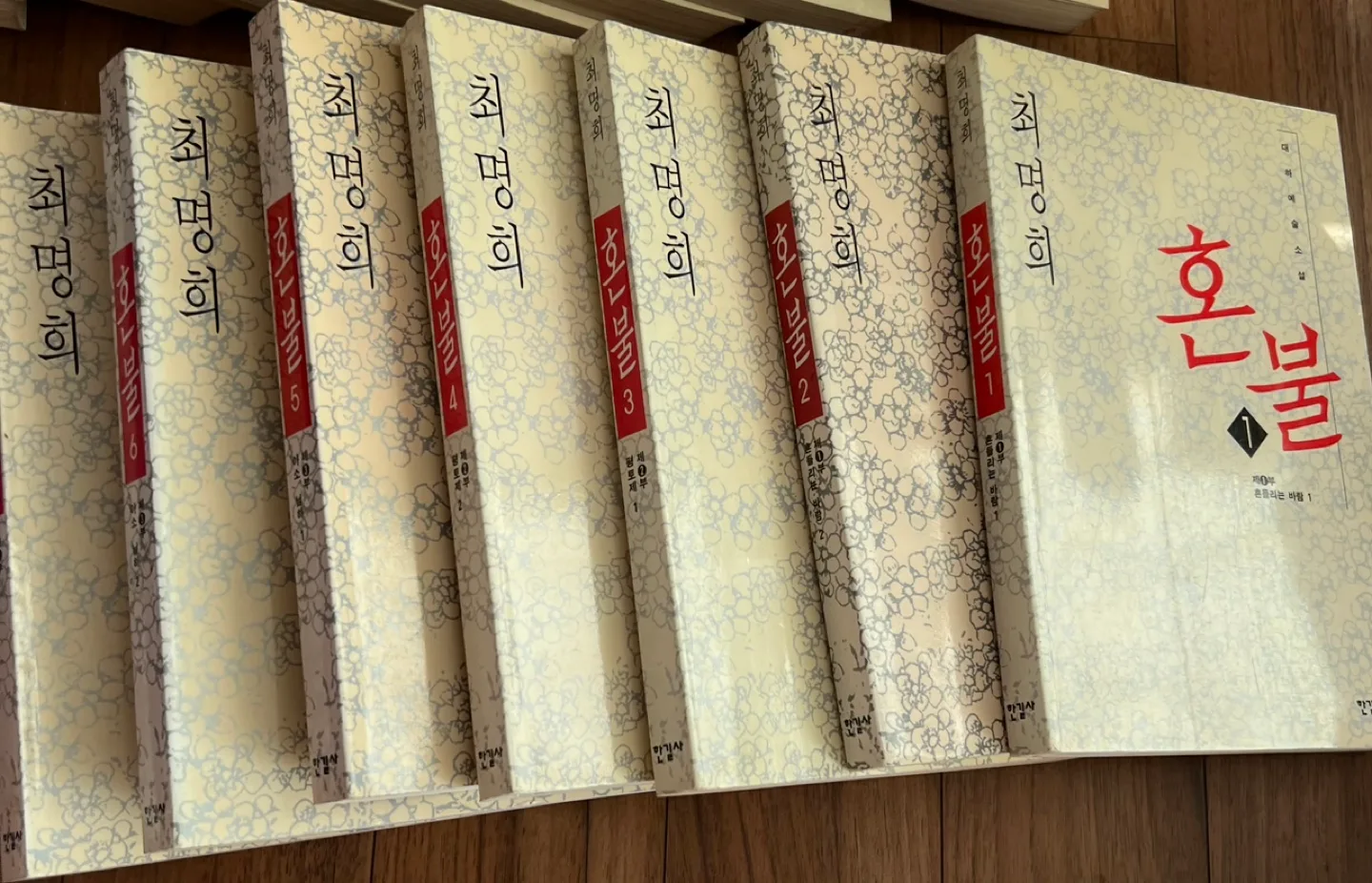 중고책 최명희 혼불 1-7권