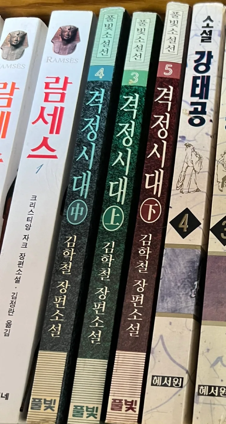 중고책 격정시대 상,중,하