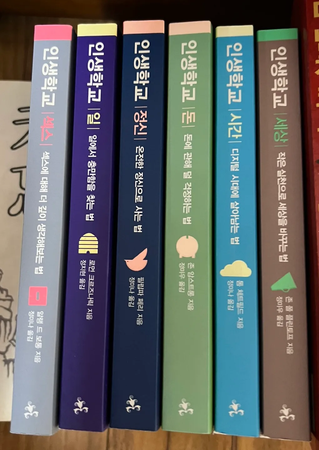 중고책 인생학교 6권 세트