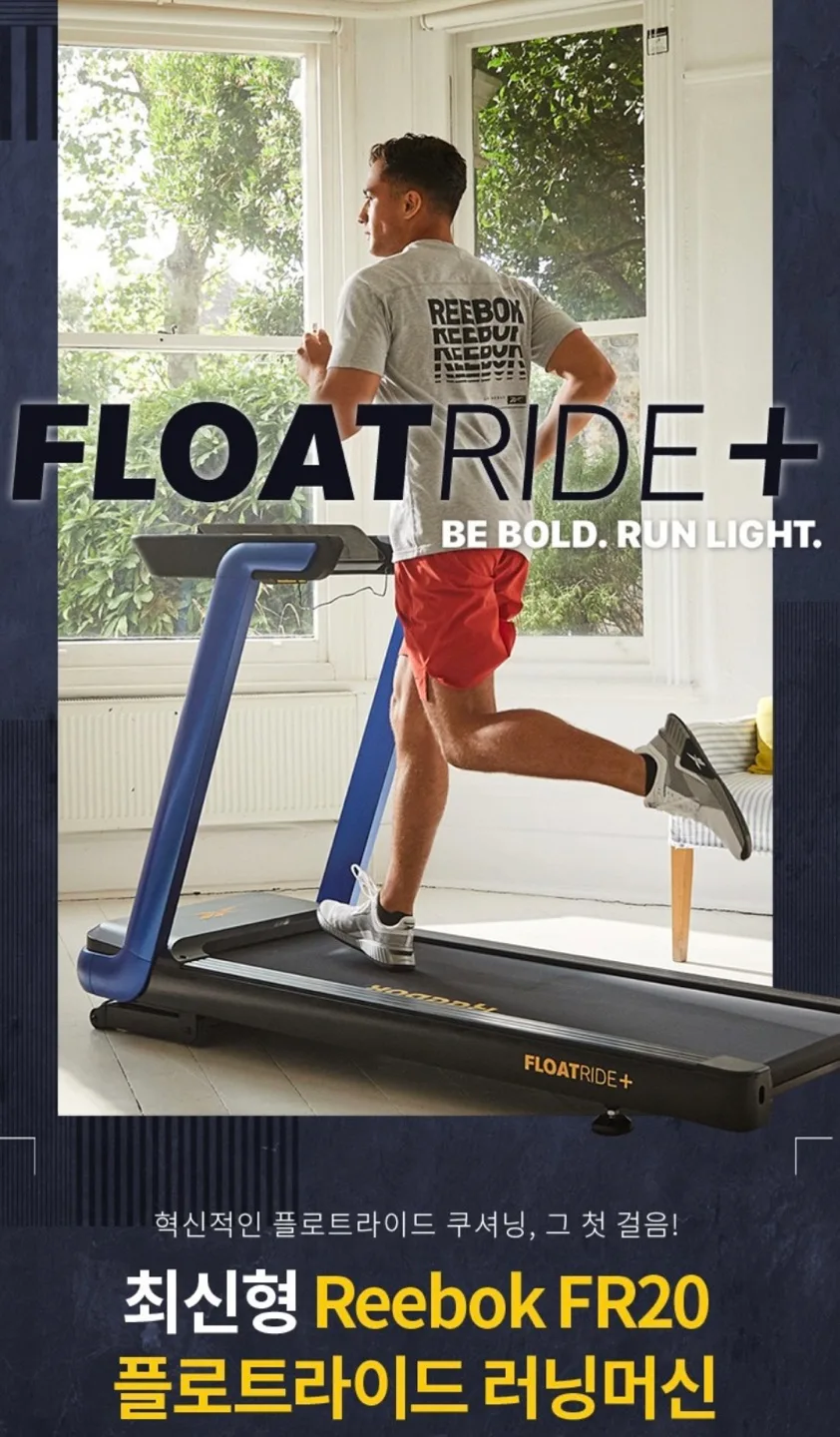 리복 FR20 플로트라이드 러닝머신 + TV드림 (200만원에 구입)