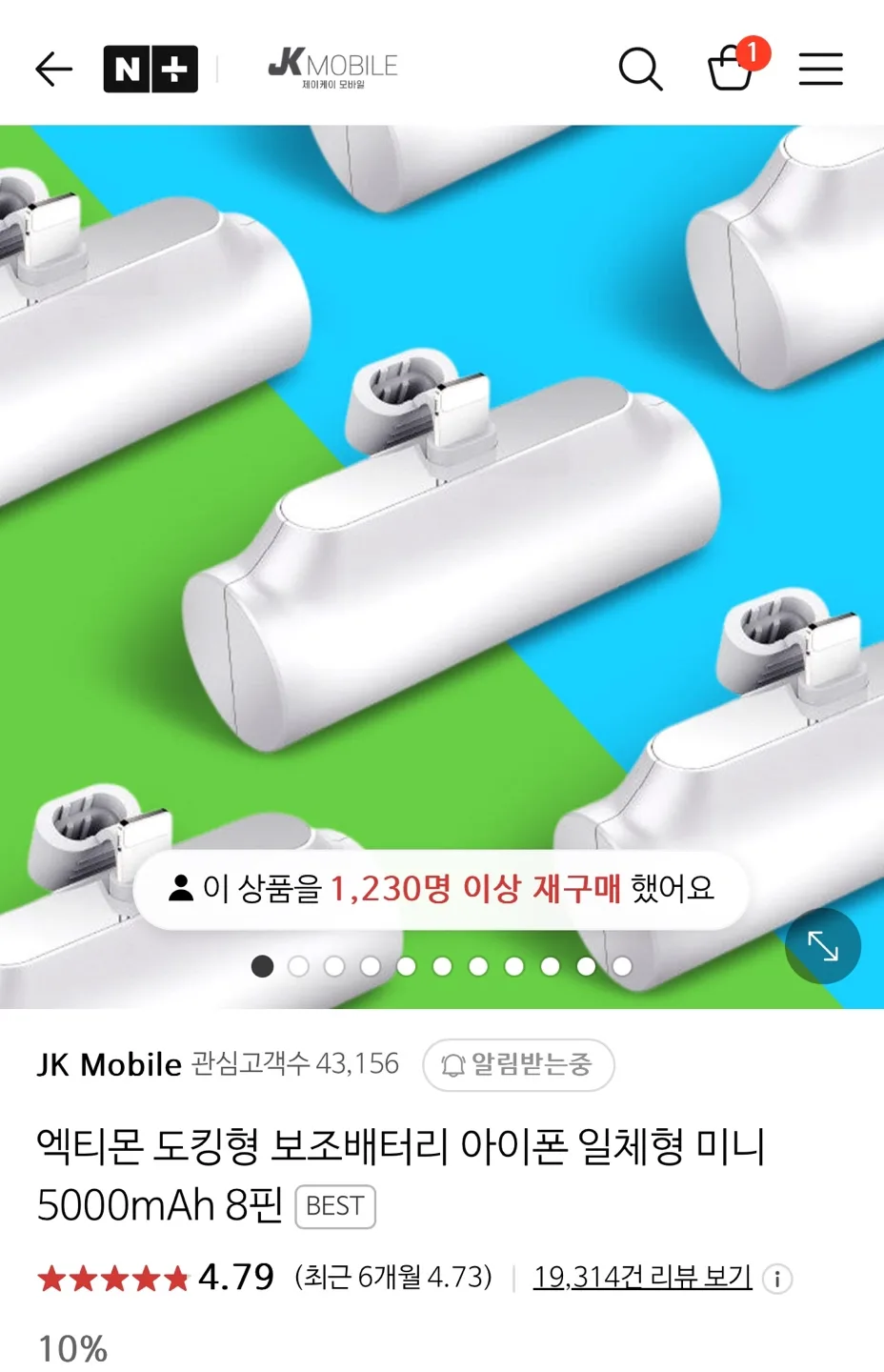 액티몬 보조배터리 8핀