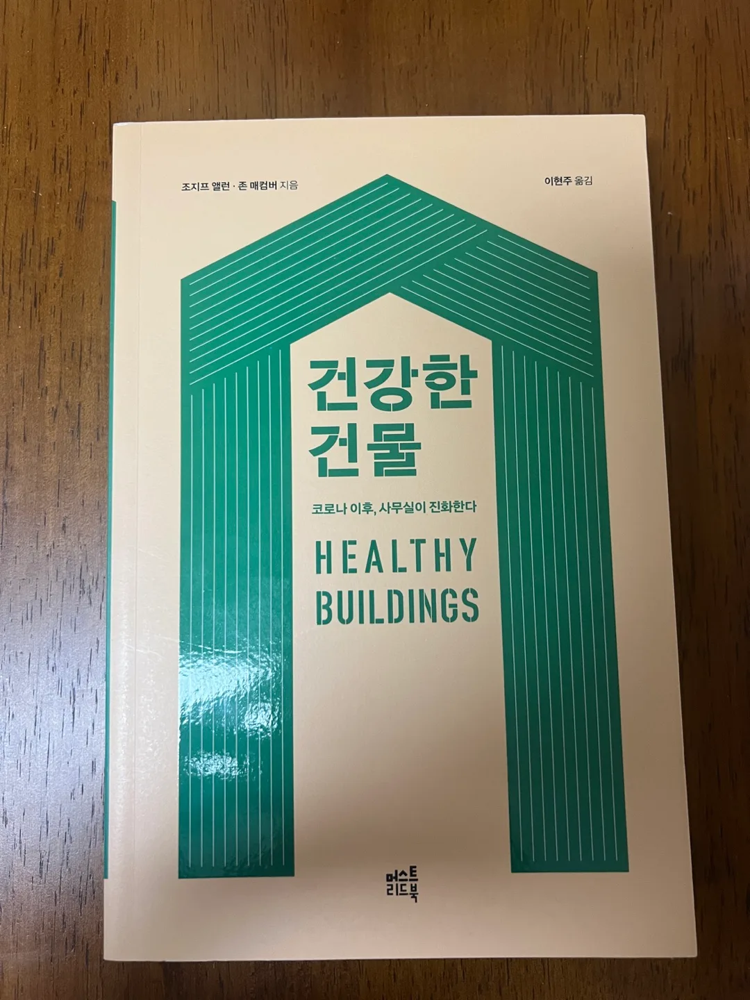 (중고) 읽은 책판매합니다 (건강한 건물)