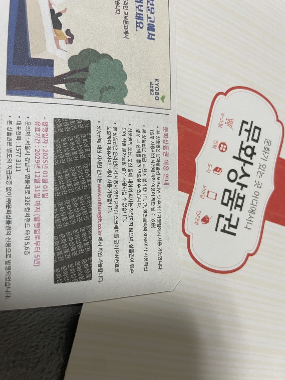 문화상품권 7만원 판매합니다.