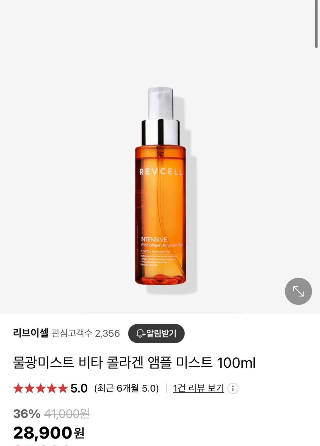 새상품)리브이셀 물광미스트 비타 콜라겐 앰플 미스트 100ml(공홈가 28900)