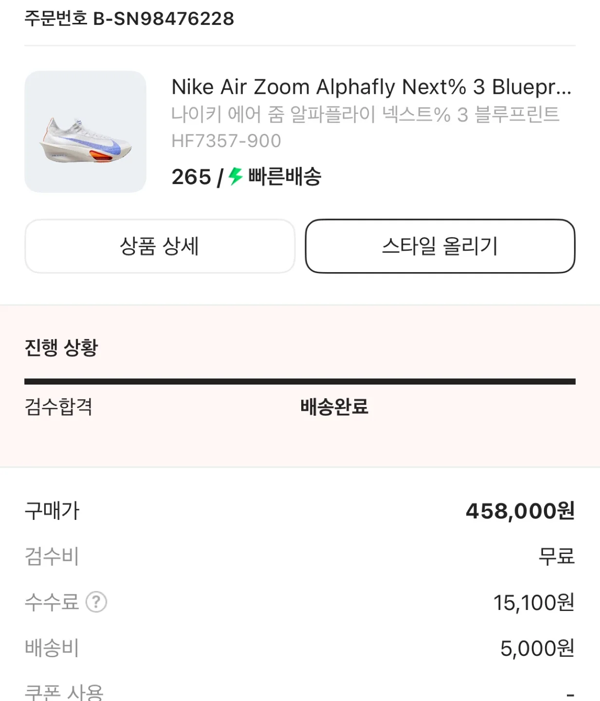 나이키 알파플라이 265 블루프린트 중고 급처 팝니다