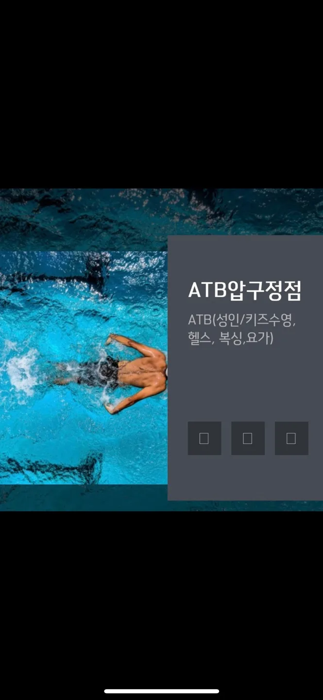 ATB 압구정 (구 신구스포츠센터)이용권 판매합니다