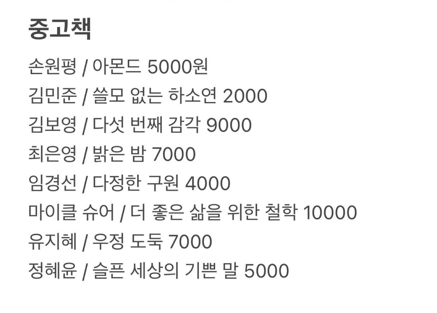 중고책 판매합니다~