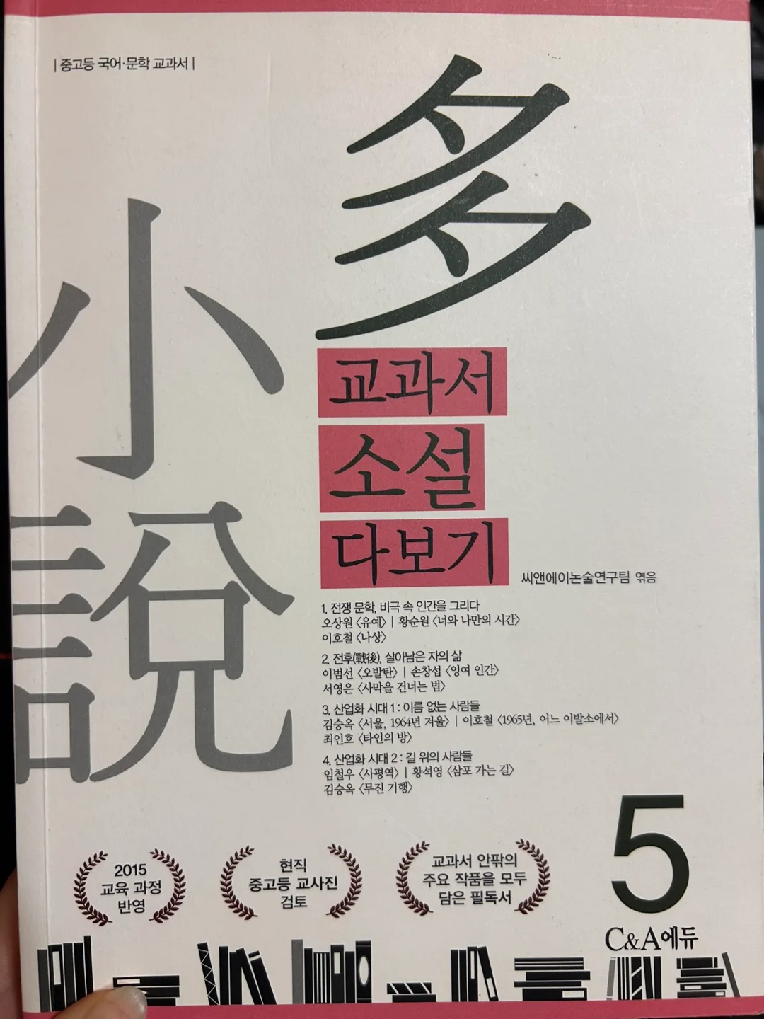 중고생 추천 도서 팝니다