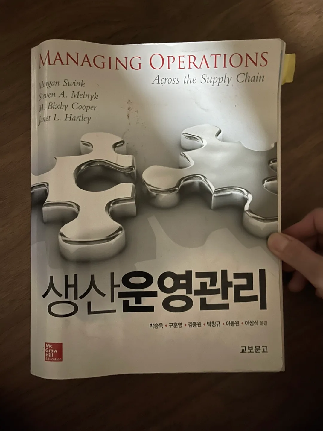 울산대학교 경영학 대학교, 대학원책 팔아요(중고책)