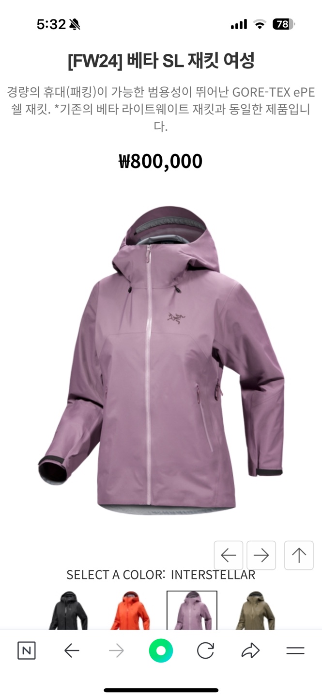 Arcteryx BETA SL(아크테릭스 베타 우먼 S)