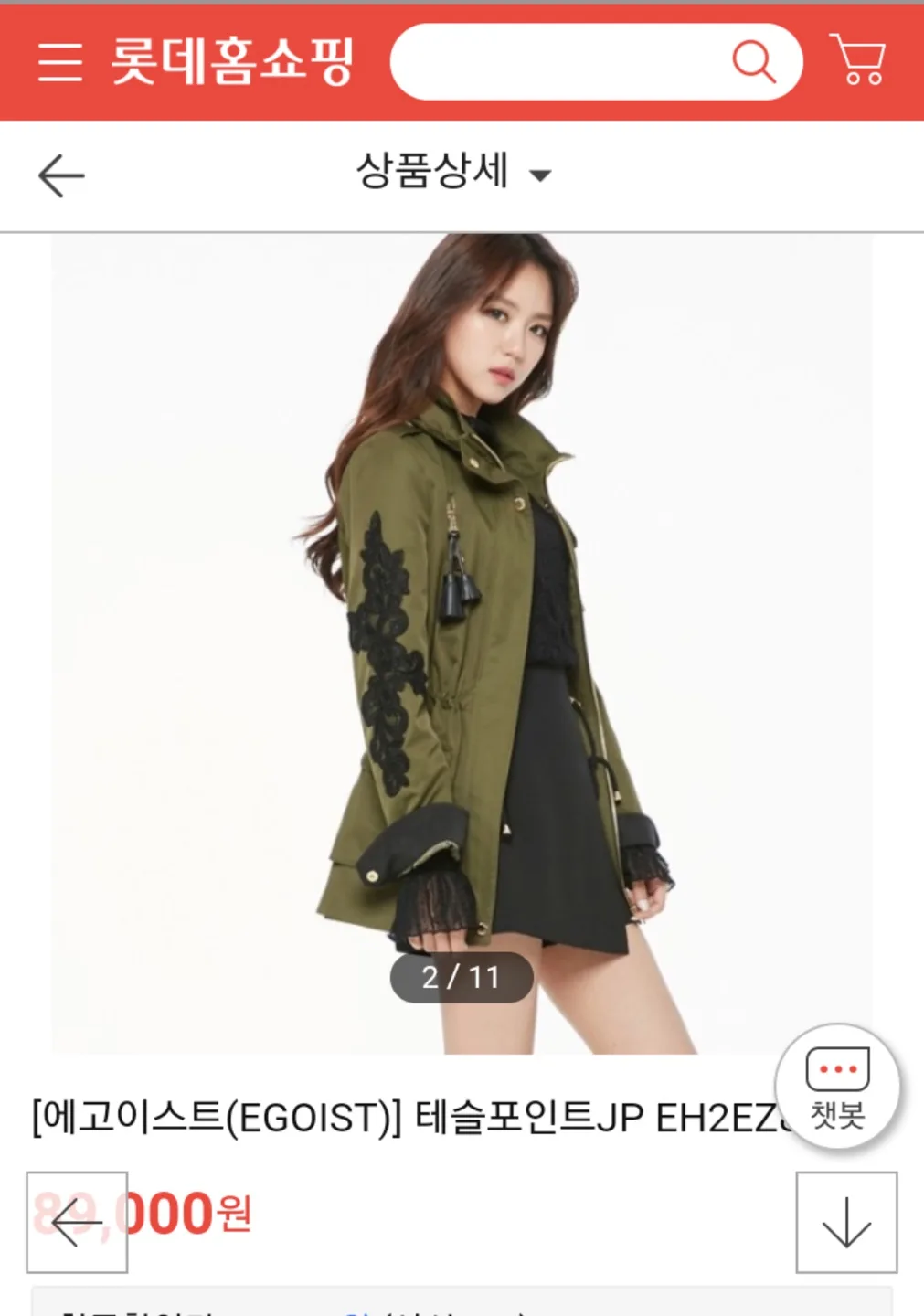 중고) 에고이스트 레이스 야상