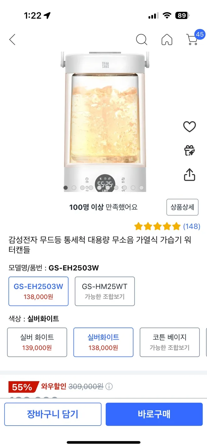 감성 가습기 워터캔들 GS-EH2503W 화이트