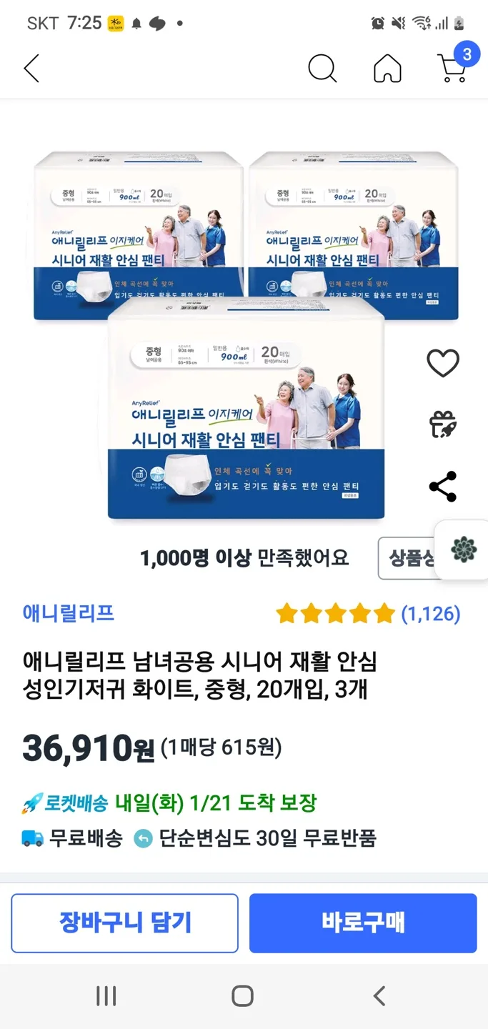 시니어 재활 안심 팬티