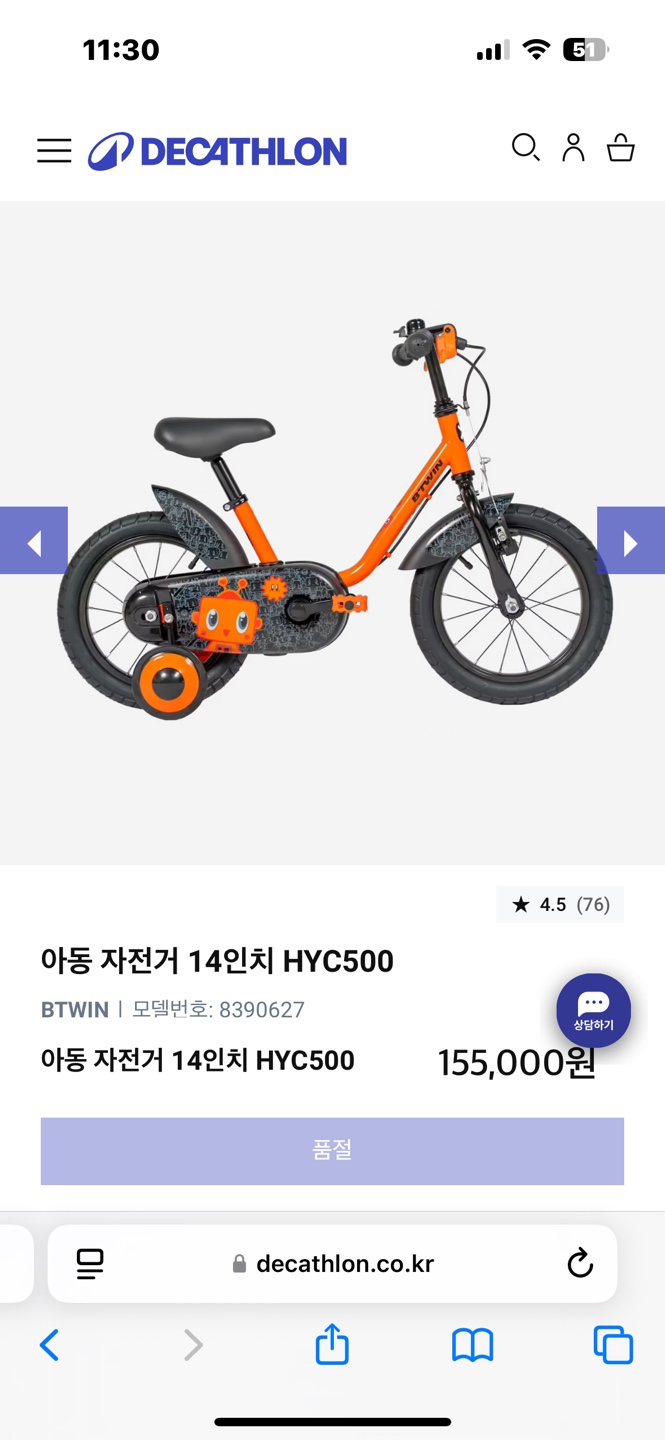 데카트론 네발자전거(14인치)