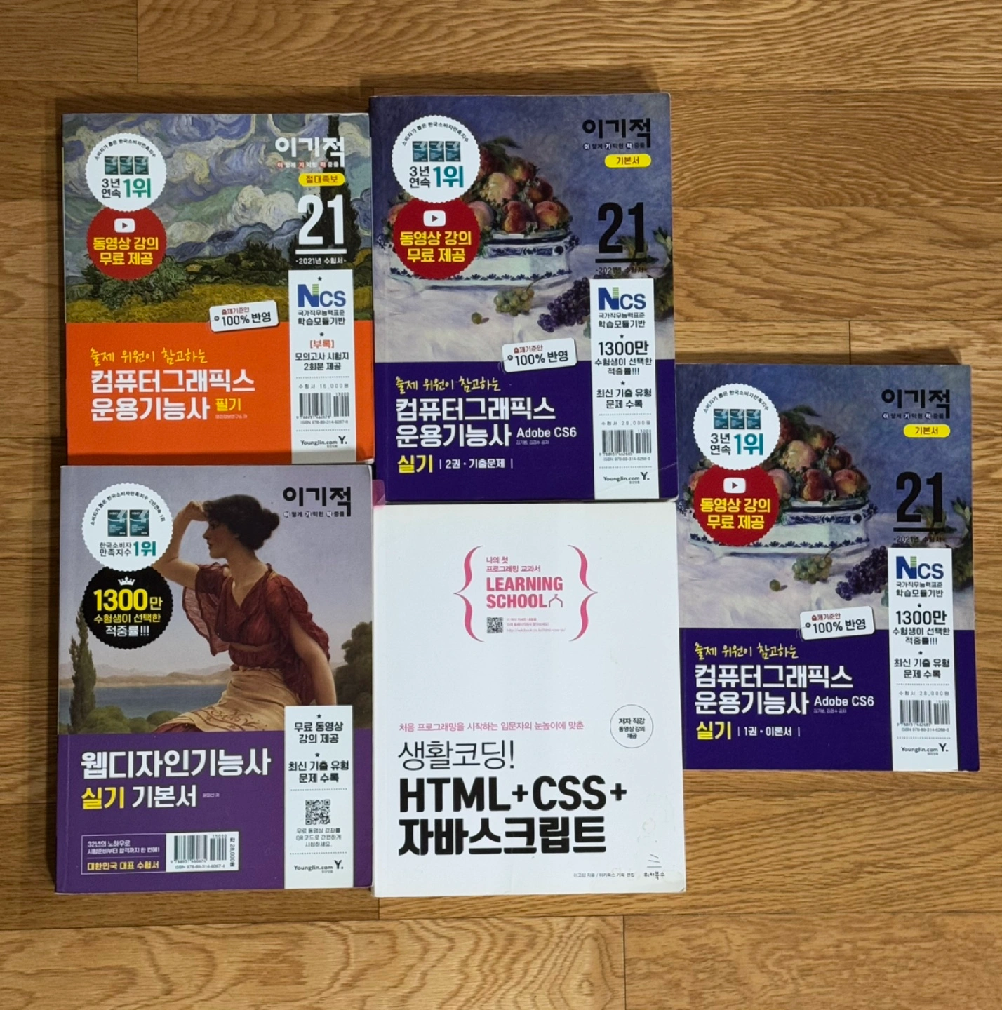 컴퓨터그래픽스 운용기능사 실기+웹디자인기능사 실기+HTML+CSS+자바스크립트) | 반포동 | 취미/게임/음반 | 당근 중고거래