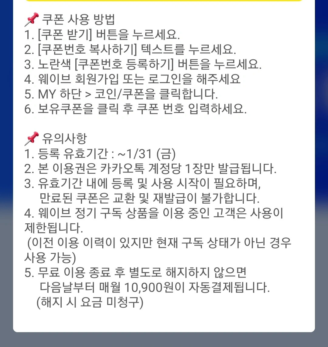 웨이브 스탠다드 2개월 이용권 | 티켓/교환권 | 당근 중고거래