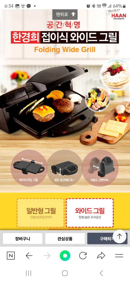 한경희 접이식 와이드그릴 PG-1000 휴대용 전기 고기불판 (중고) 판매 합니다