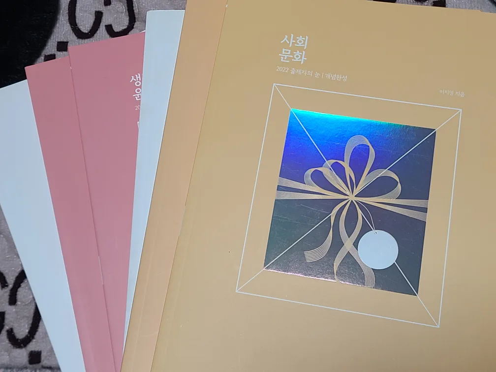 이투스 이지영 2022 사회문화, 생활과윤리 문제집