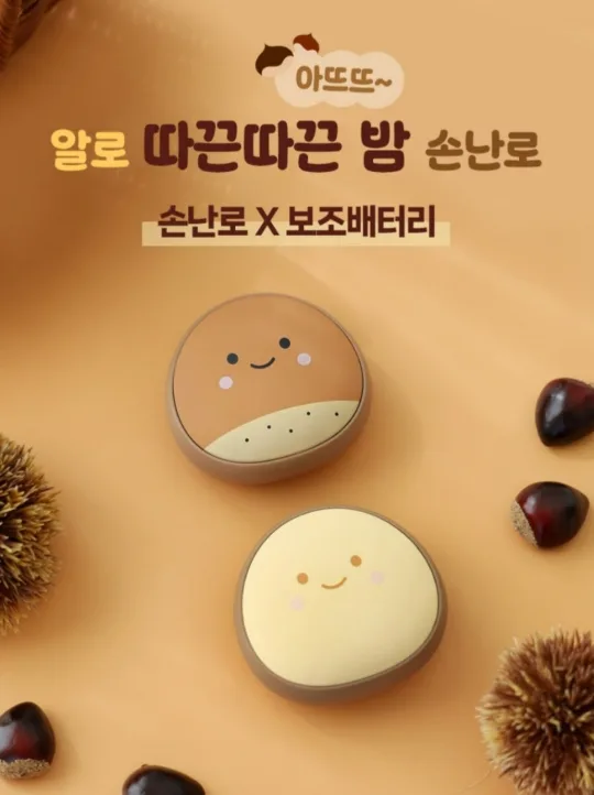 군밤 손난로 겸 보조배터리(새상품)