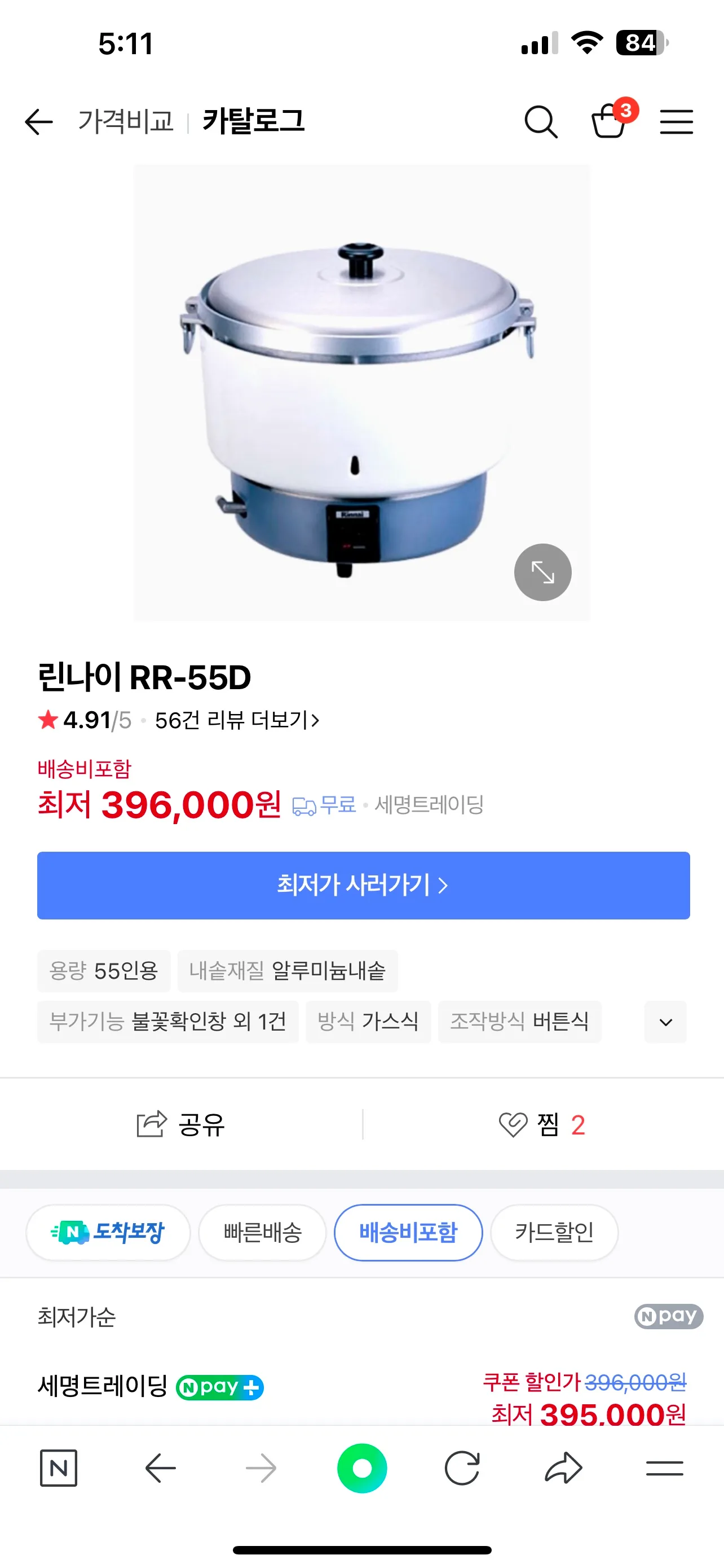 🙆[중고]린나이 가스밥솥 RR-55D 팔아요🙆