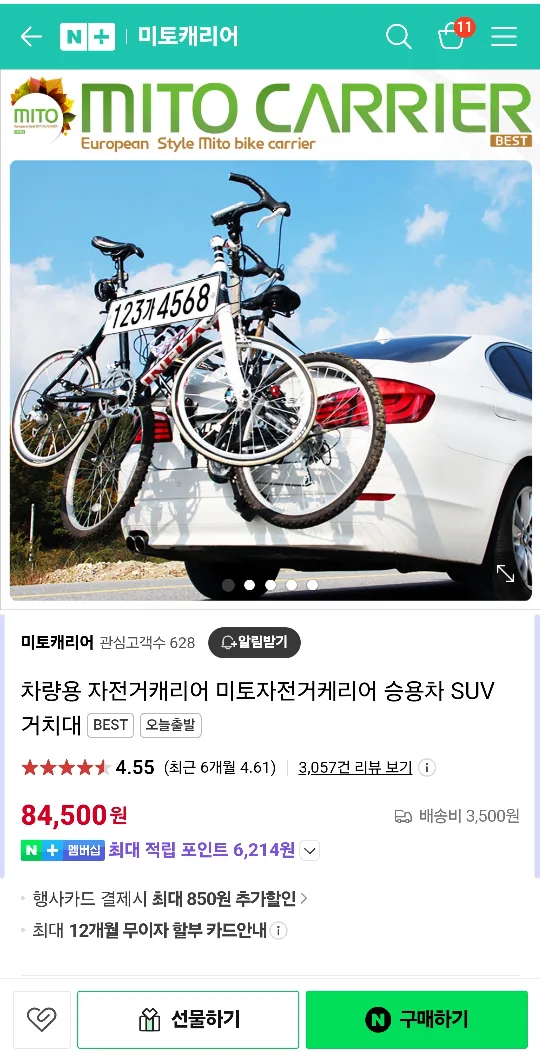 미토 자전거 캐리어 팝니다.