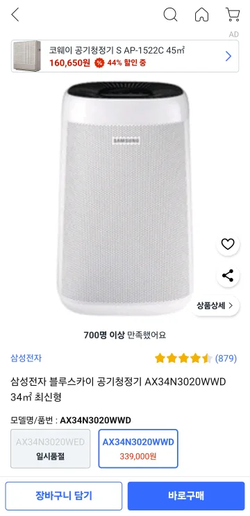 삼성 공기청정기 AX34N3020WWD 34m²