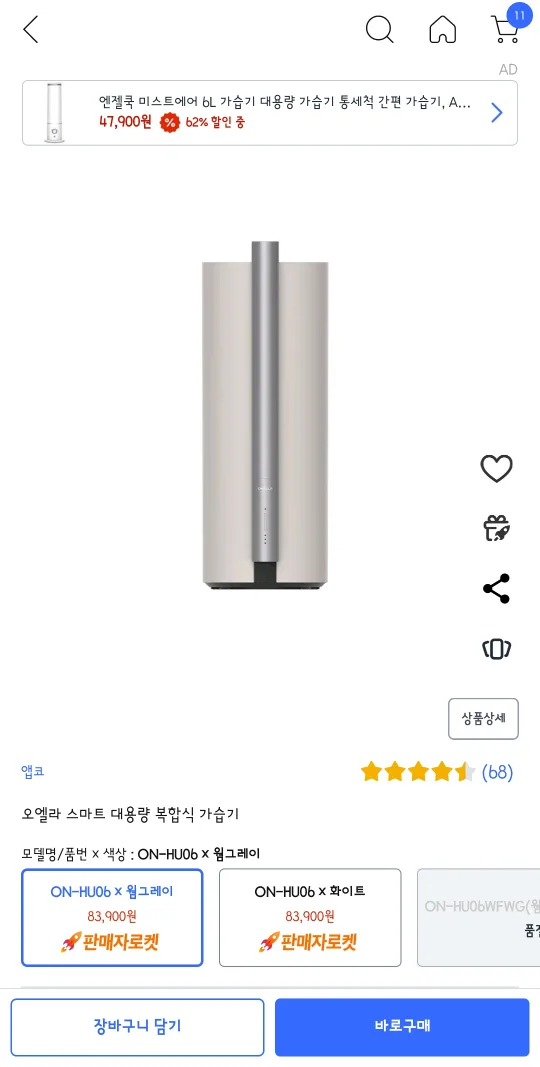 오엘라 가습기