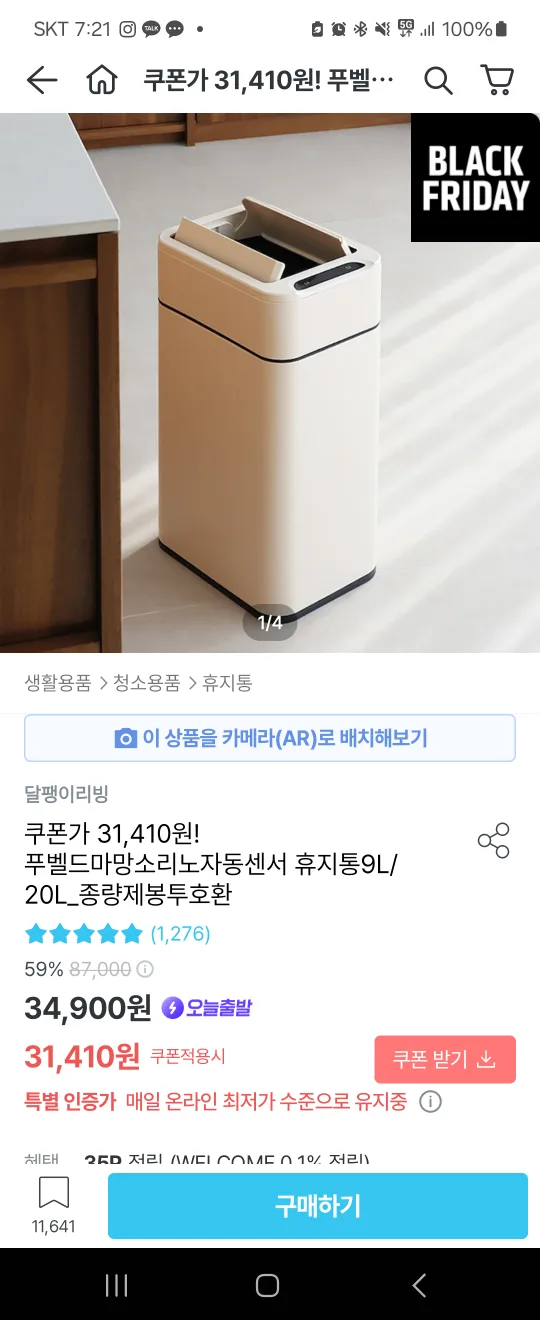 자동센서 쓰레기통