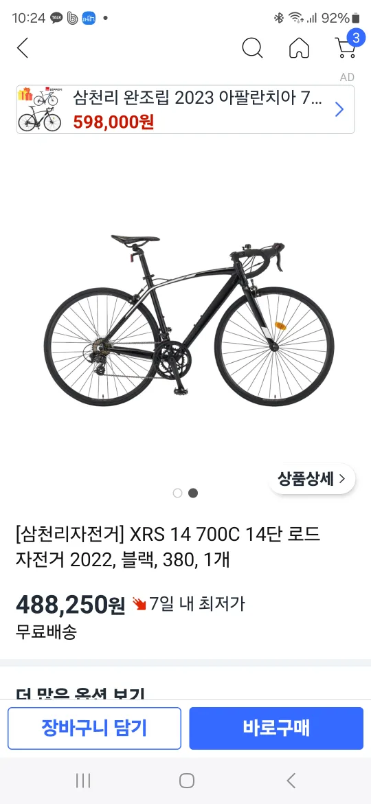 중고 로드 자전거 판매