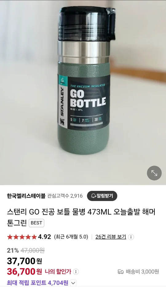 (마지막 가격 인하) 스탠리 고보틀 473ml 텀블러 미사용