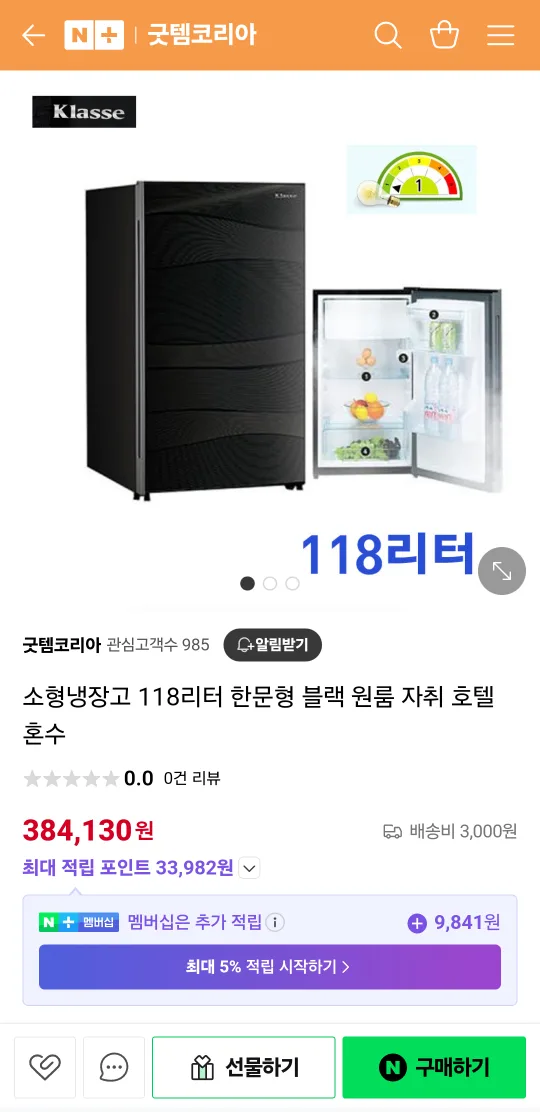 클라쎄 118L 소형 냉장고 / 중고