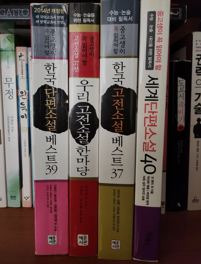 한국 고전소설 세계 단편소설 중고등 서적