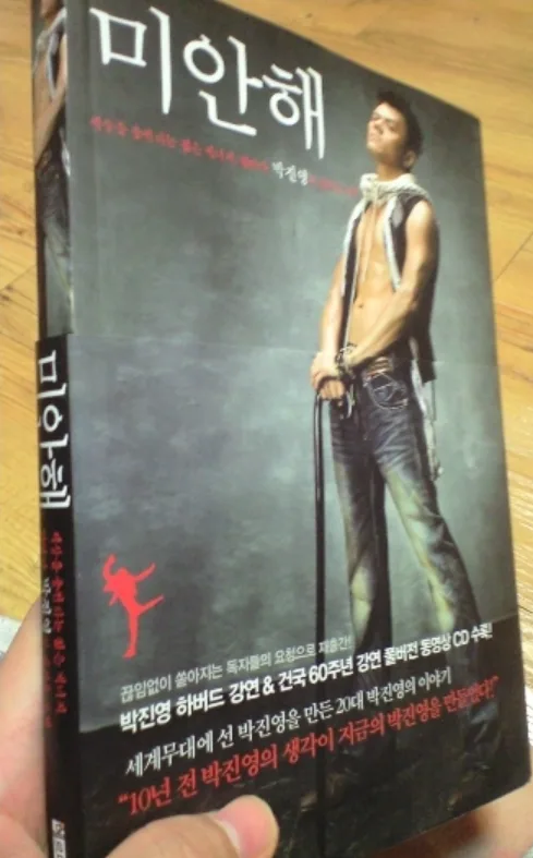 박진영 미안해 책 중고로 사서 읽고자합니다