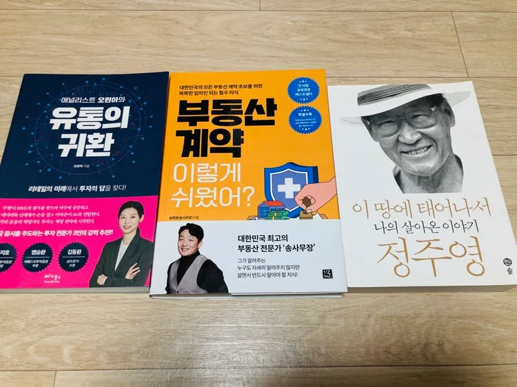 중고책 팔아요/유통의귀환/부동산계약이렇게쉬웠어?/이땅에태어나서