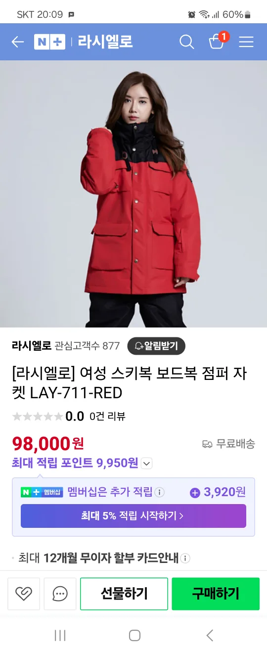 라시엘로 여성 스키잠바