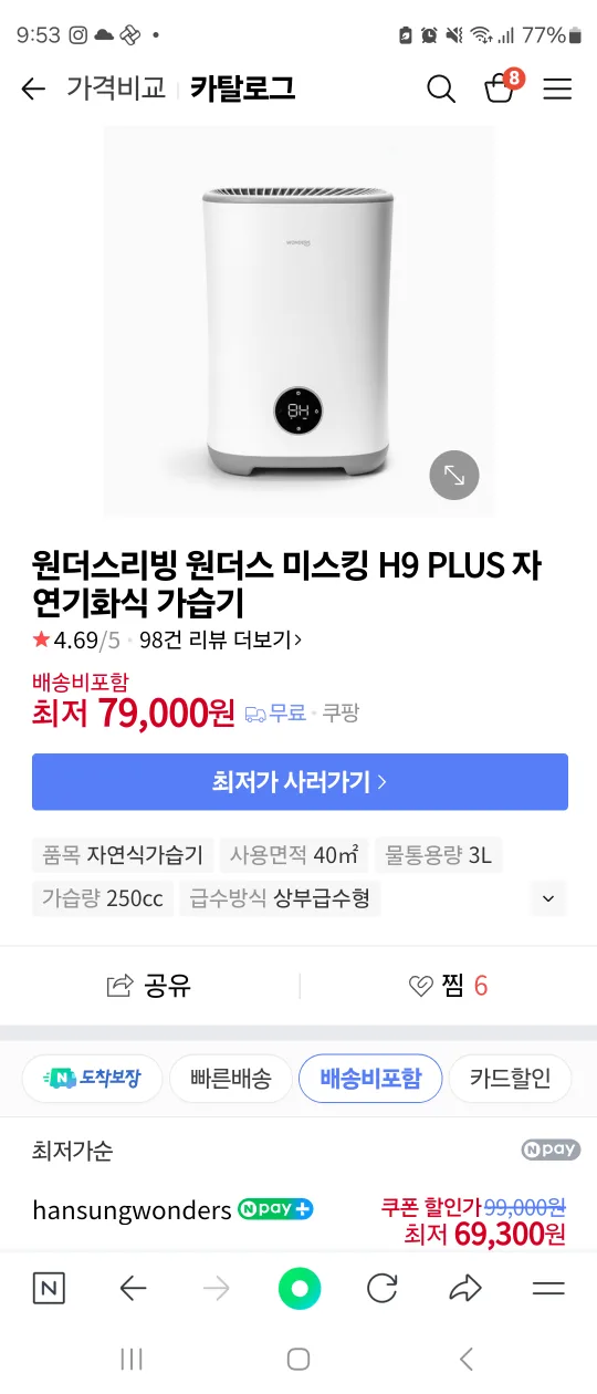 원더스 미스킹 H9 PLUS 자연기화식 가습기