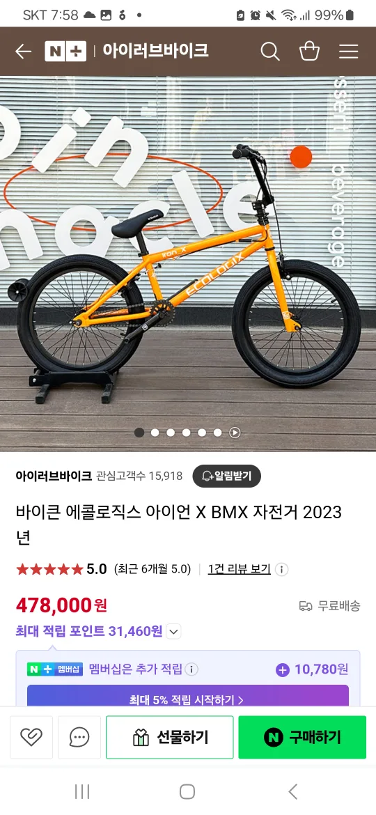 Bmx 에콜로직스 주황
