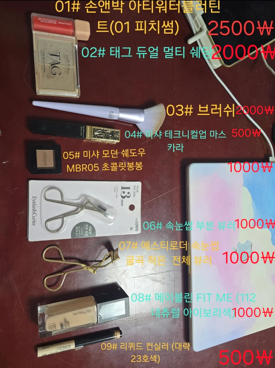 중고 화장품들 최저가