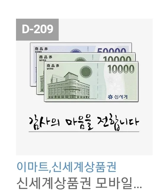 신세계상품권 7만원 교환 현대백화점