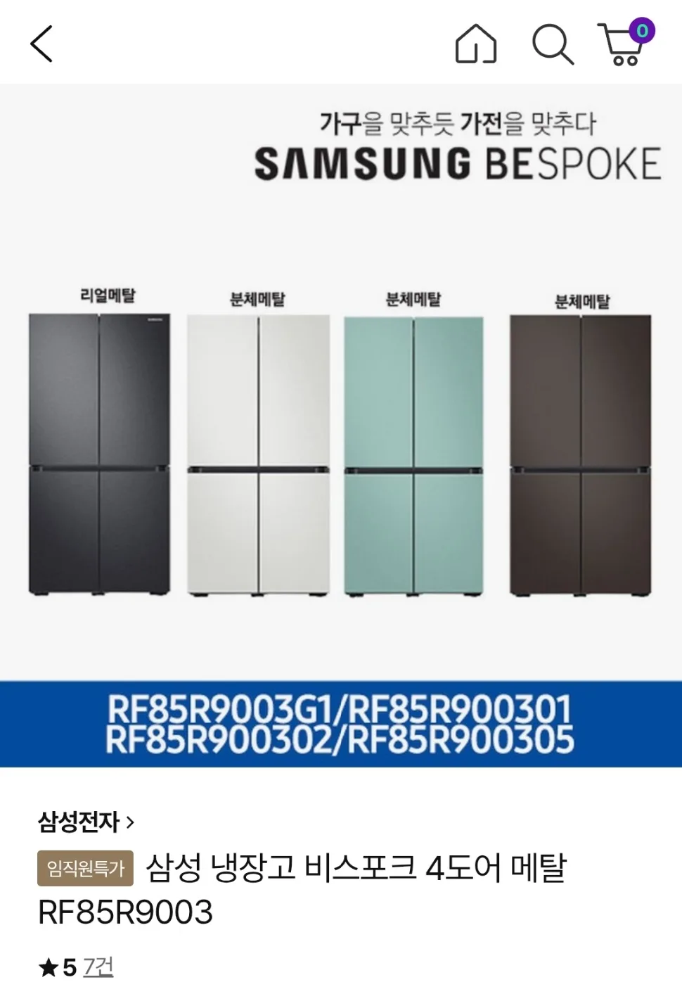 삼성 비스포크 4도어 냉장고 871L 코타 화이트 색상