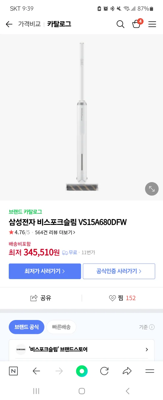 삼성 비스포크 슬림 무선청소기 vs15a680dfw 흰색