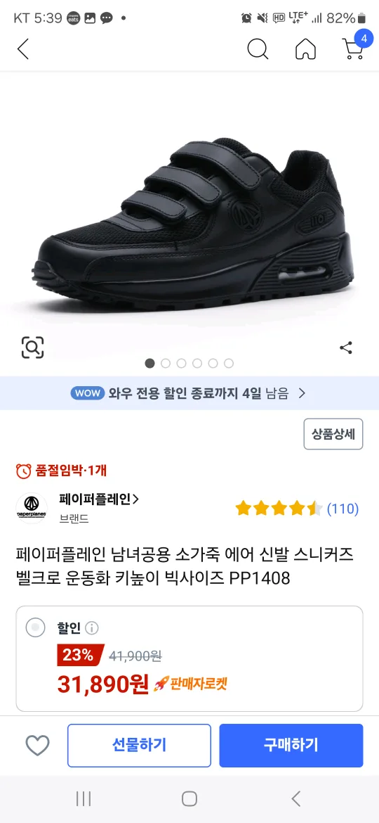 페이퍼플레인운동화팔아요