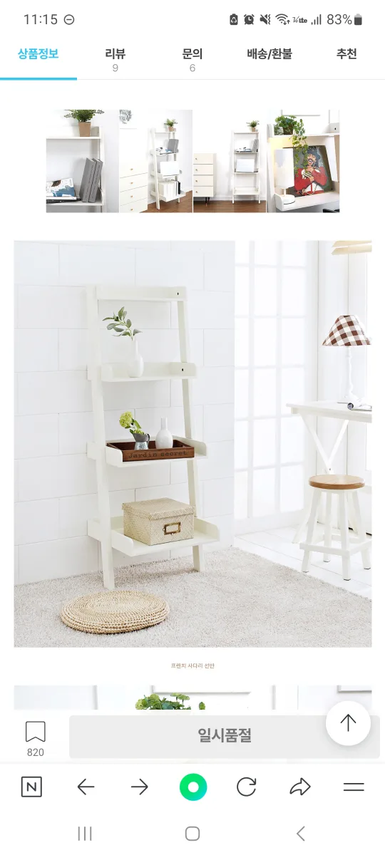 디노데코 원목 사다리선반4단 크림화이트 중고