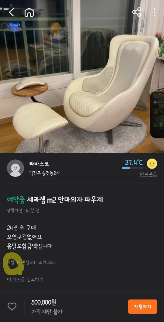 중고거래 사기꾼 (조유민 계좌 사용, 즉시 용달 보낸다며 선입금 요구)