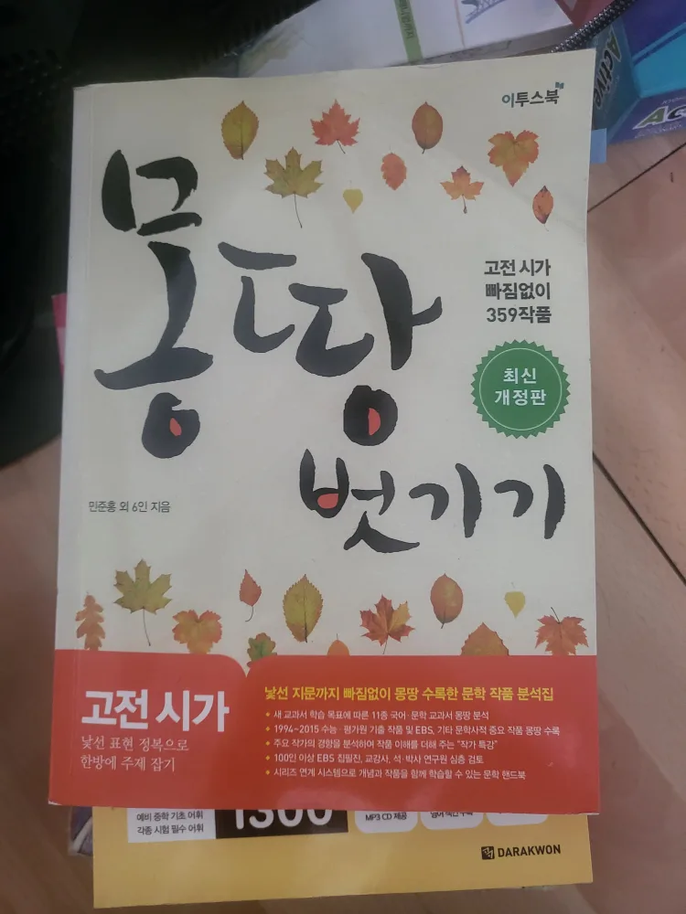 중고등학생용 시가 해설집입니다