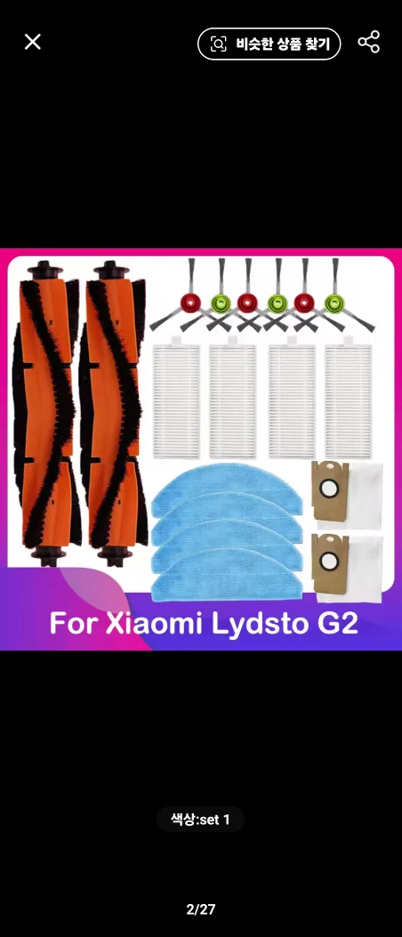 샤오미 로봇청소기 Lydsto G2 부속 판매