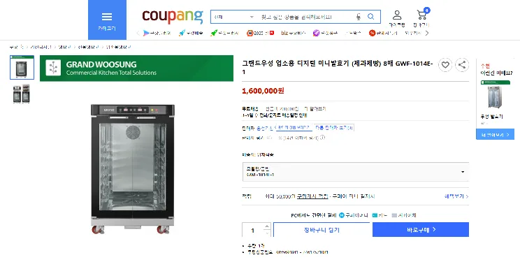 (중고)그랜드우성 미니 발효기 GWF-1014E-1판매합니다