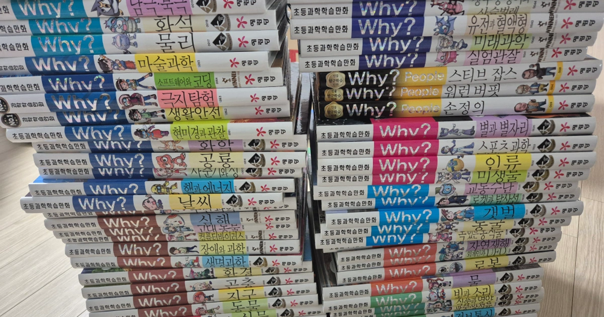 why책 완전 새책수준100권+인물10권 | 운정2동 | 도서 | 당근 중고거래