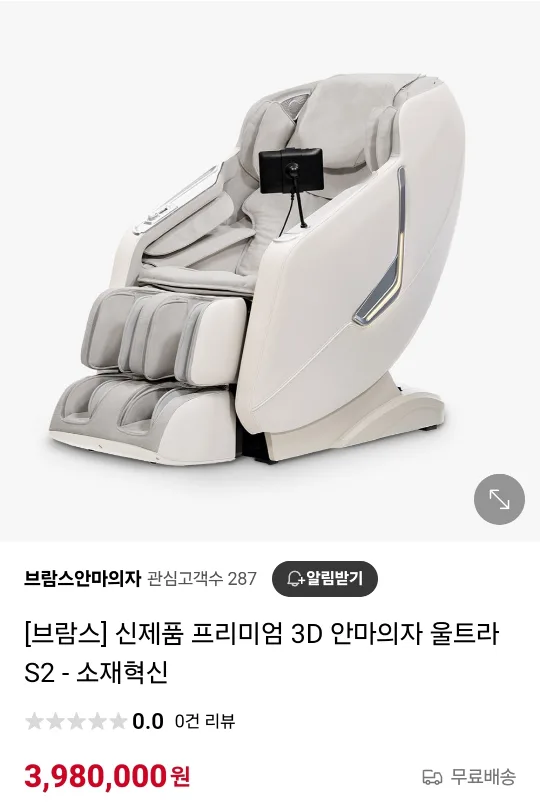브람스안마의자 울트라S2